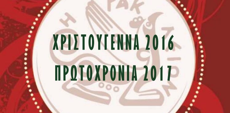 xristoygenna-hrakleio