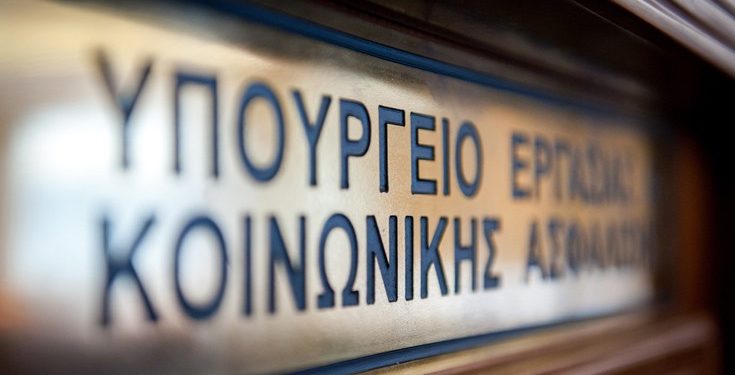 ypoyrgeio-ergasias