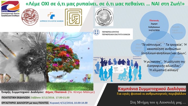 afisa-gia-imerida-sto-pnevm-kentro-maleme