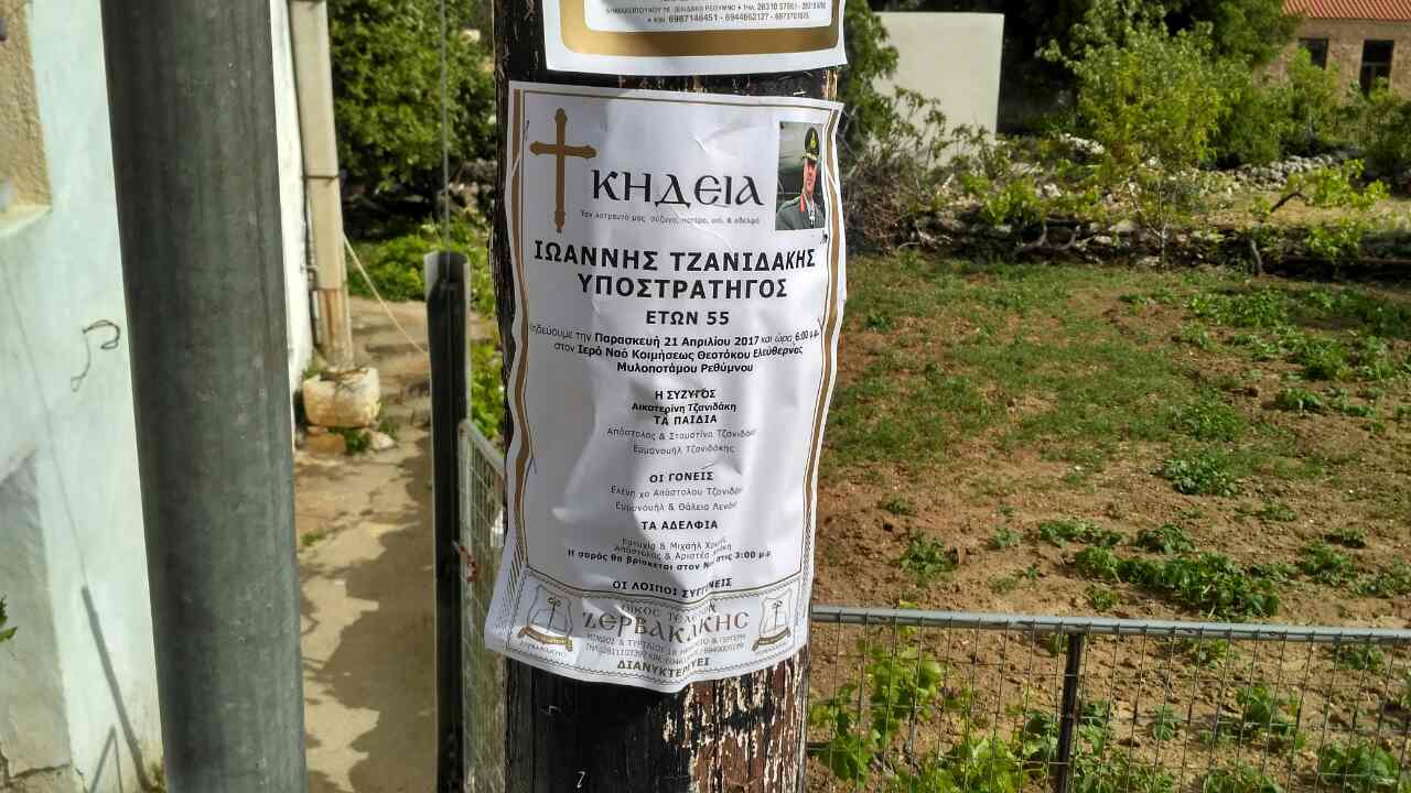 tzanidakis-khdeia