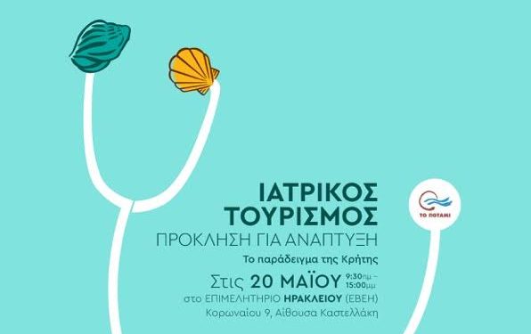 afisa-iatrikos-toyrismos