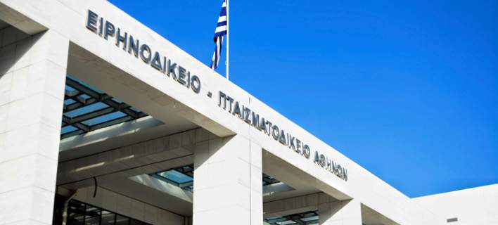 eirhnodikeio
