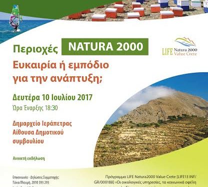 ierapetanatura