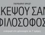 panepistimiakes-ekdoseis-krhths