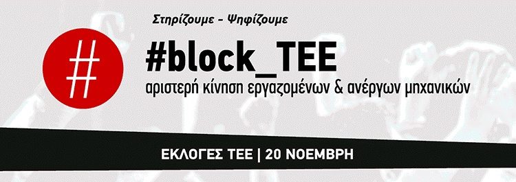 tee-ekloges