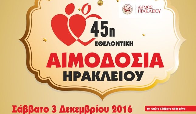 45-aimodosia-dimou-hrakleiou1-1