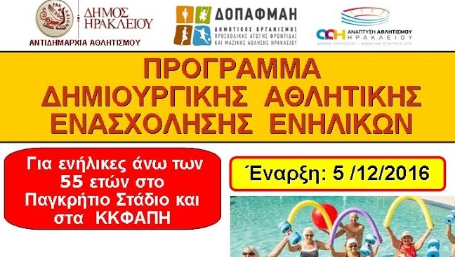 athlitismos-gia-oloys-2