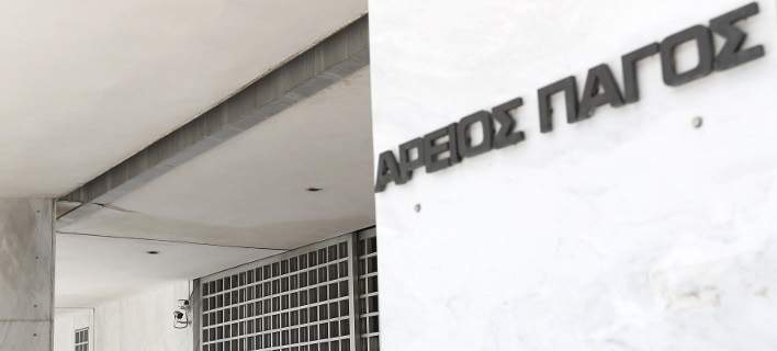areios-pagos