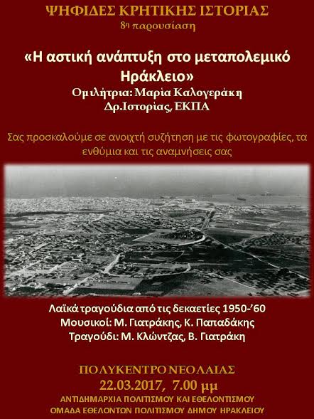 phfides-krhtikhs-istorias