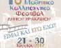 1o-mathitiko-festival-poster