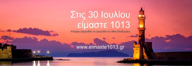 eimaste-1013