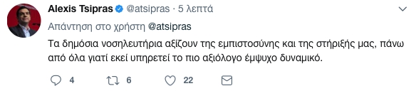 tsipras-twitter