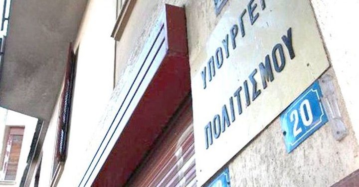 ypourgeio-politismou