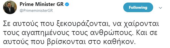 tsipras-tweet-dyo