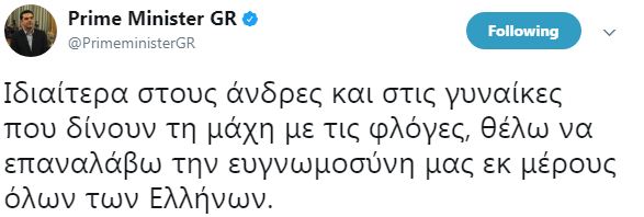 tsipras-tweet-tria