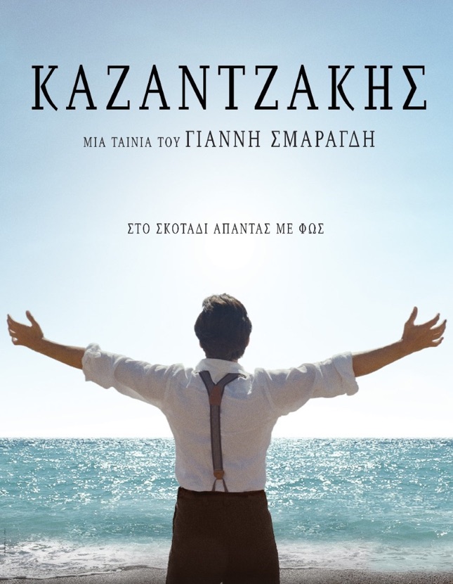 kazantzakis4-1