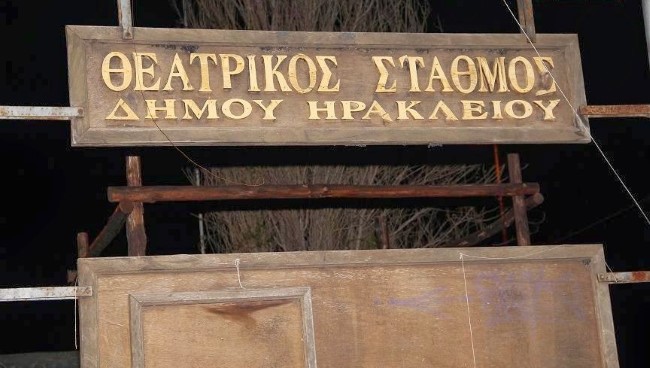 theatrikos-stathmos