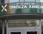 trapeza-xanion