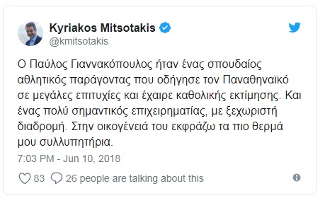 mhtsotakhs-giannakopoylos