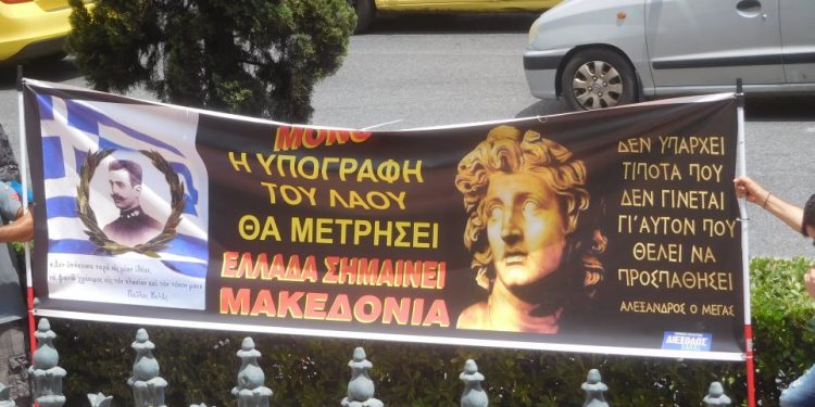 makedoniko