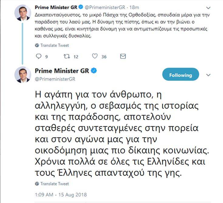 tsipras-dekapentavgoustos