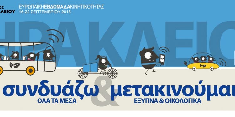 banner-emw-heraklion