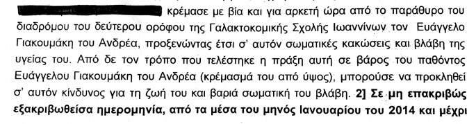 kathgorhthrio-giakoumakis1