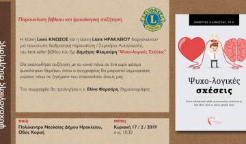 Biblioparousiasi Dimitris Flamouris Kastorias 2019
