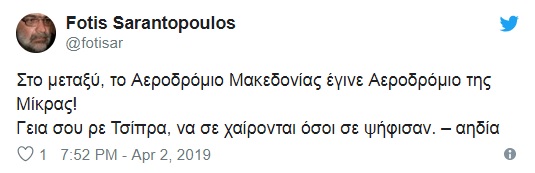 tsipras-skopia3