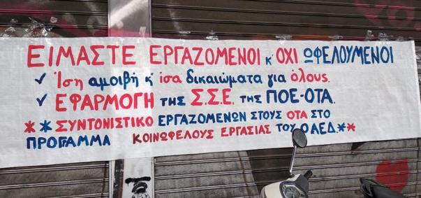 sintonistiko-ota-koinofelis-oaed