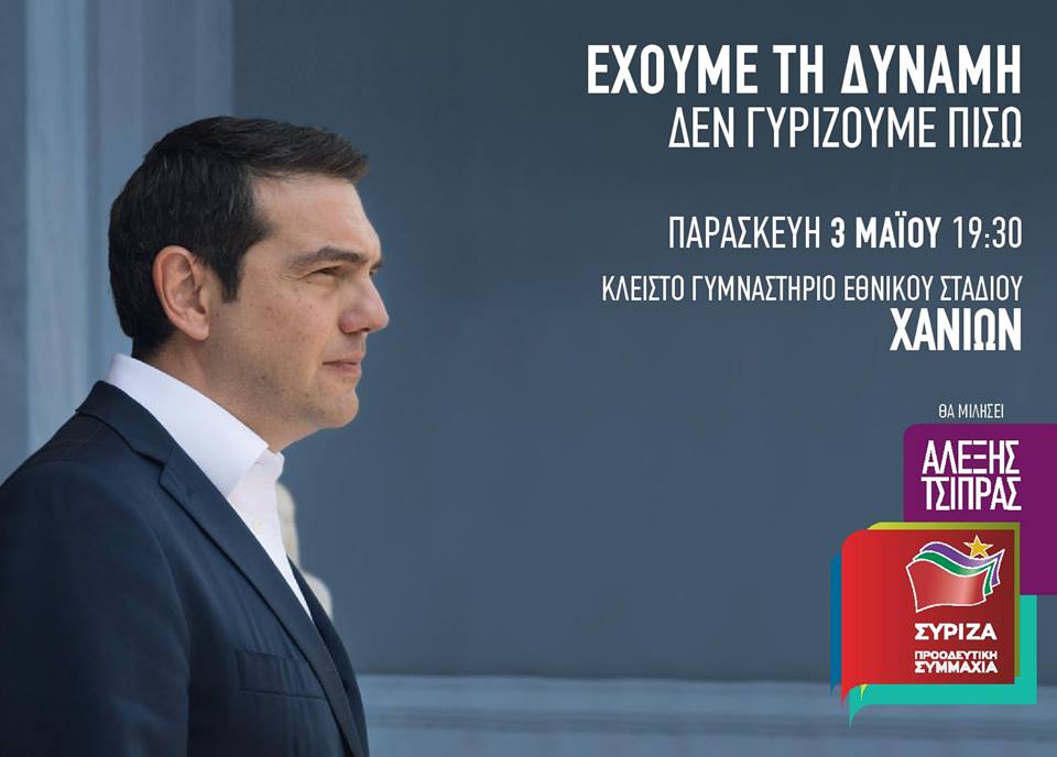 tsipras_chania