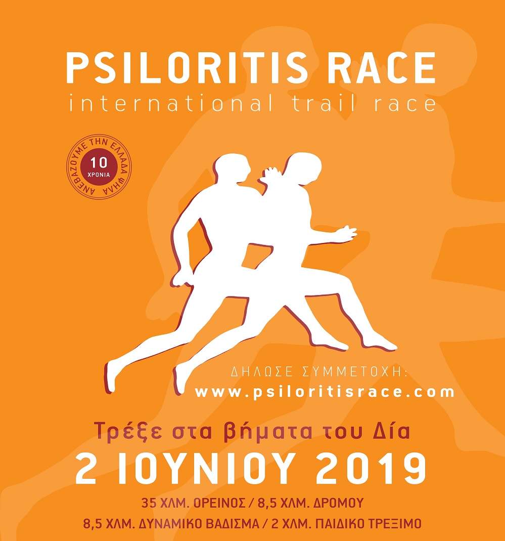 psiloritis race_final_all