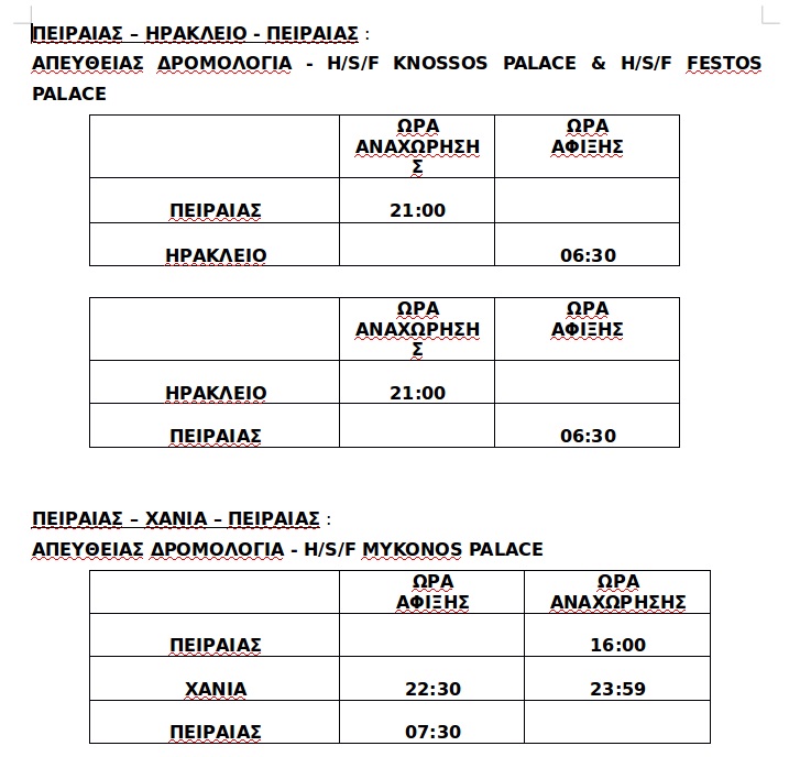 programma-dromologiwn-anek