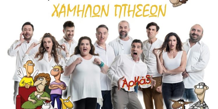 arkas-xamhles-pthseis