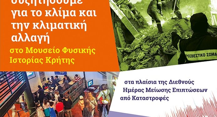 Αφίσα_Παγκόσμια Ημέρα Μείωσης Κατα