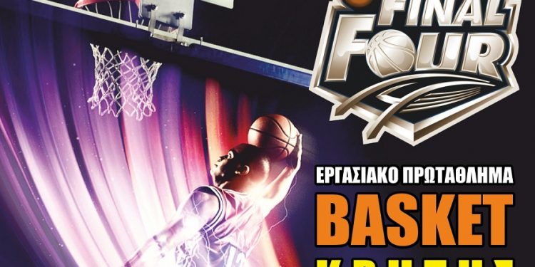 afisa-ergasiako-basket-final-four-kritis