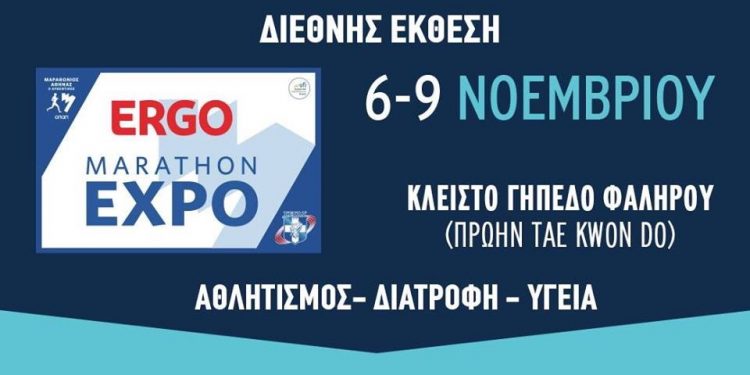 ergo-marathon-expo