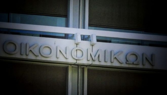 oikonomikon