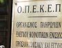 opekepe