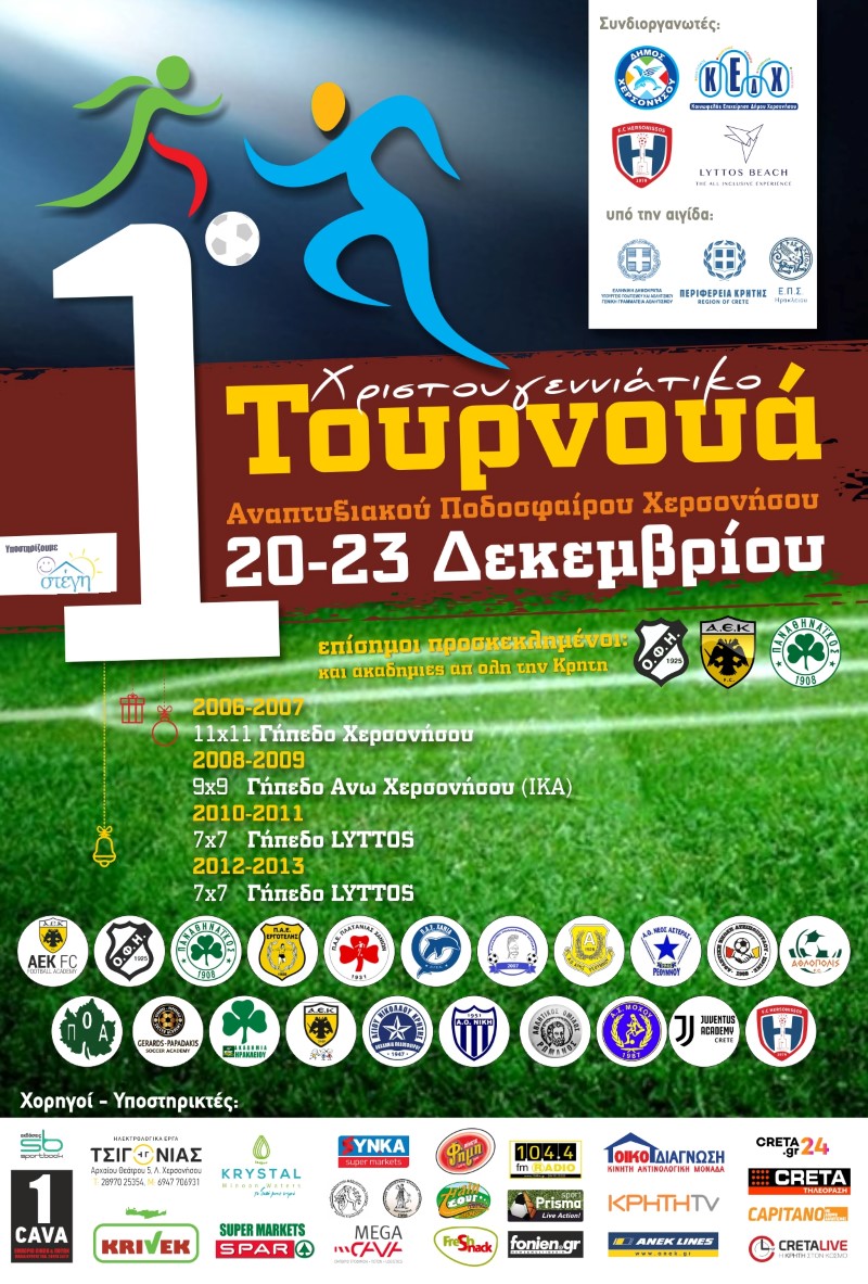 afisa-tournoua-podosferou-20-23-12-19