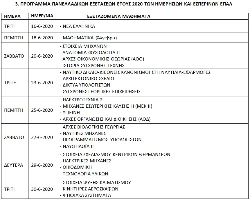 programma-panellhnies2