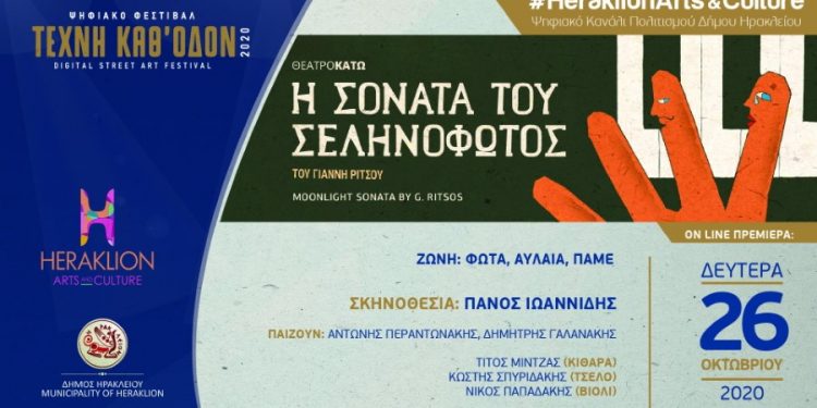 Digital Festival 2020 Texni kathodon events N