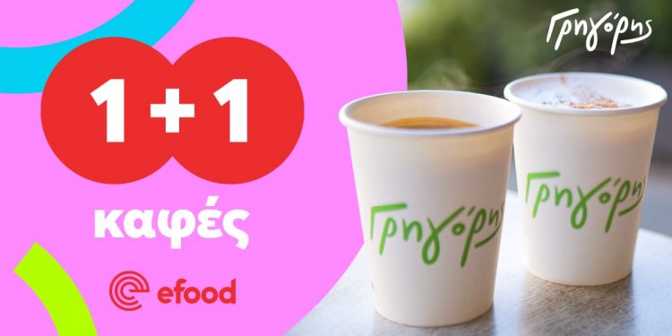 1+1 καφεδάκι από τον Γρηγόρη μέσω efood