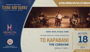 Digital Festival 2020 Texni kathodon events N