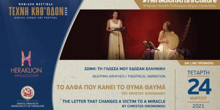 Digital Festival 2020 Texni kathodon events N