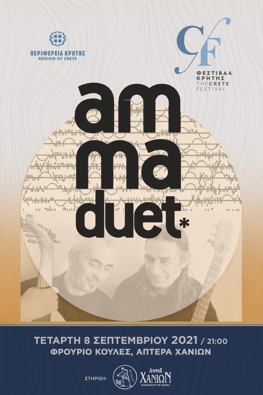 afisa-amma-duet