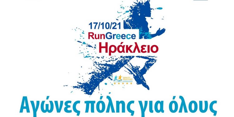 2021-run-herakleion-afisa-grafteite-final-gre-33x481