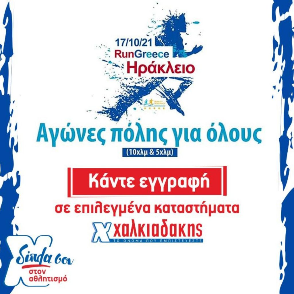 run-greece_chalkiadakis