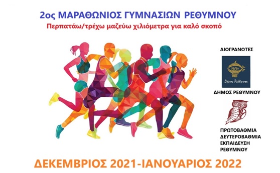 marathonios-gymnasion