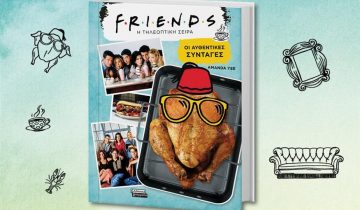 friends-syntages